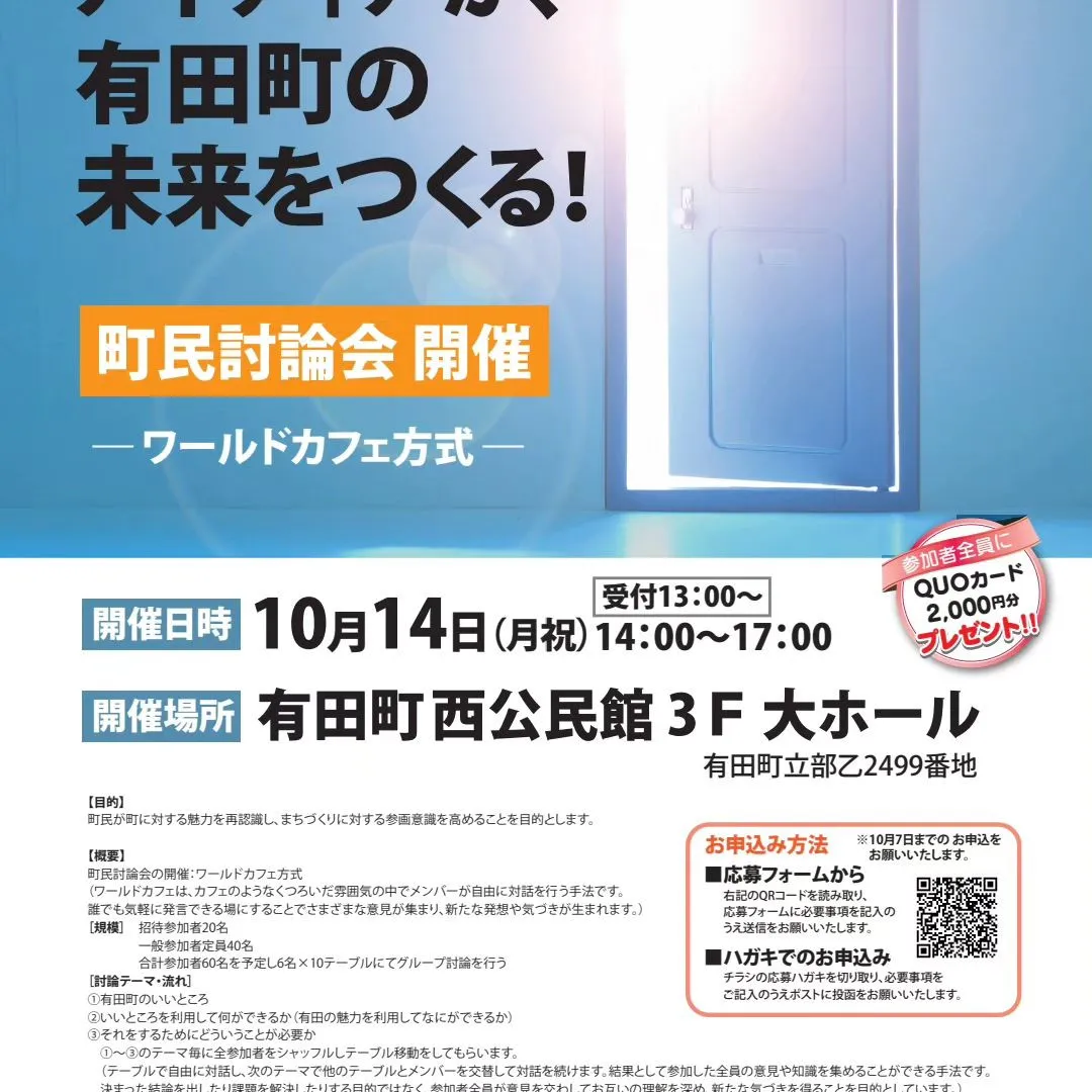 代表が所属する陶都有田青年会議所主催で町民討論会を開催致しま...